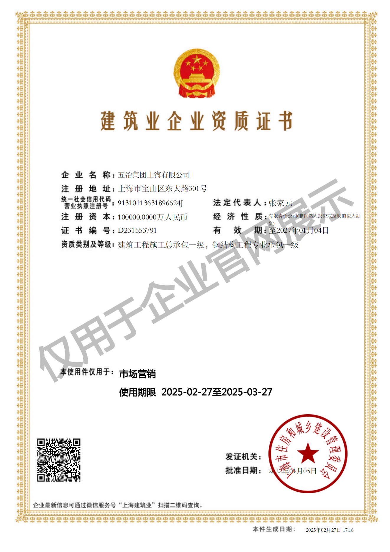 时博球赛建筑业企业资质证书-20220105160026087