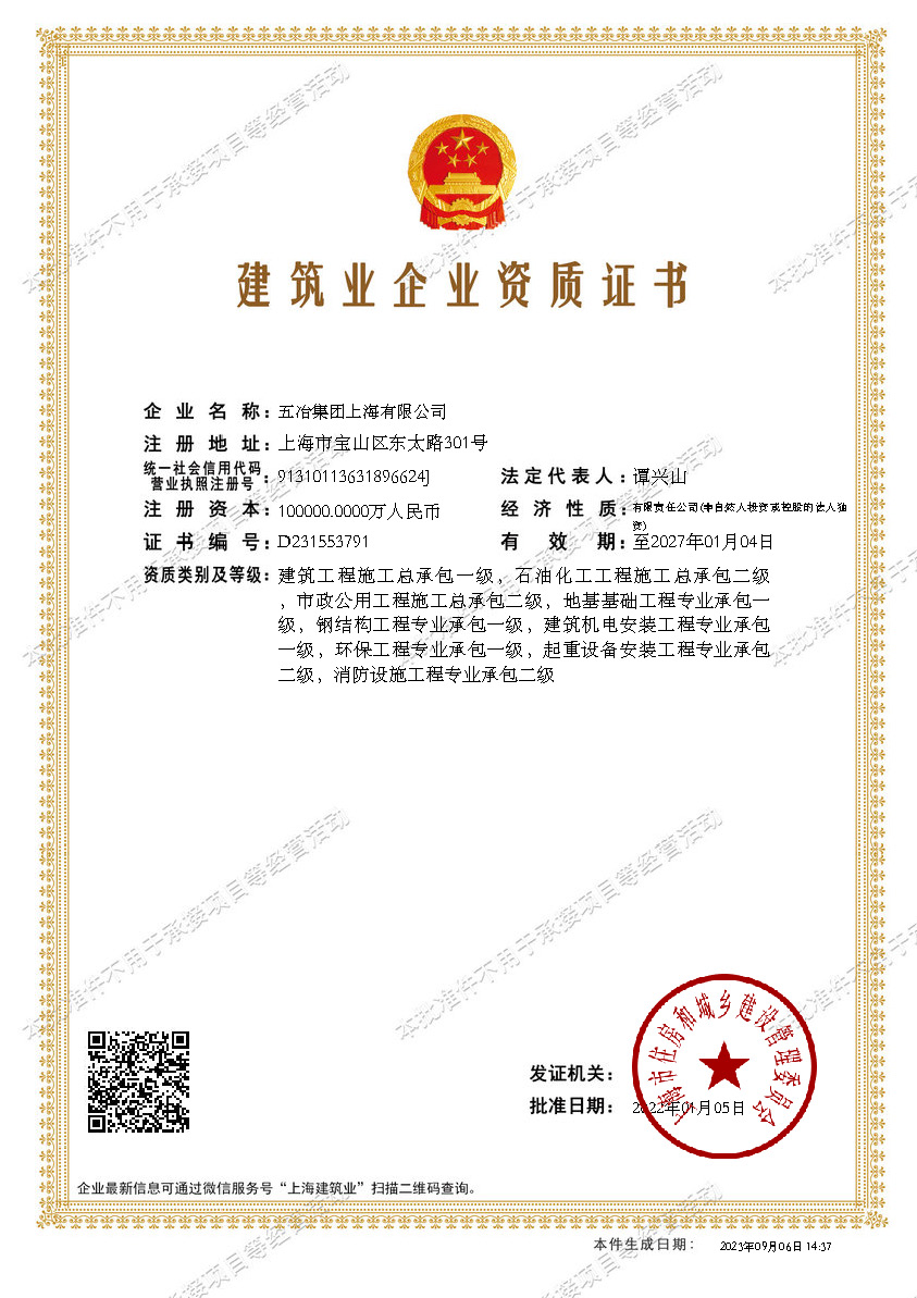 开云官方在线入口建筑业企业资质证书-20220105160026087