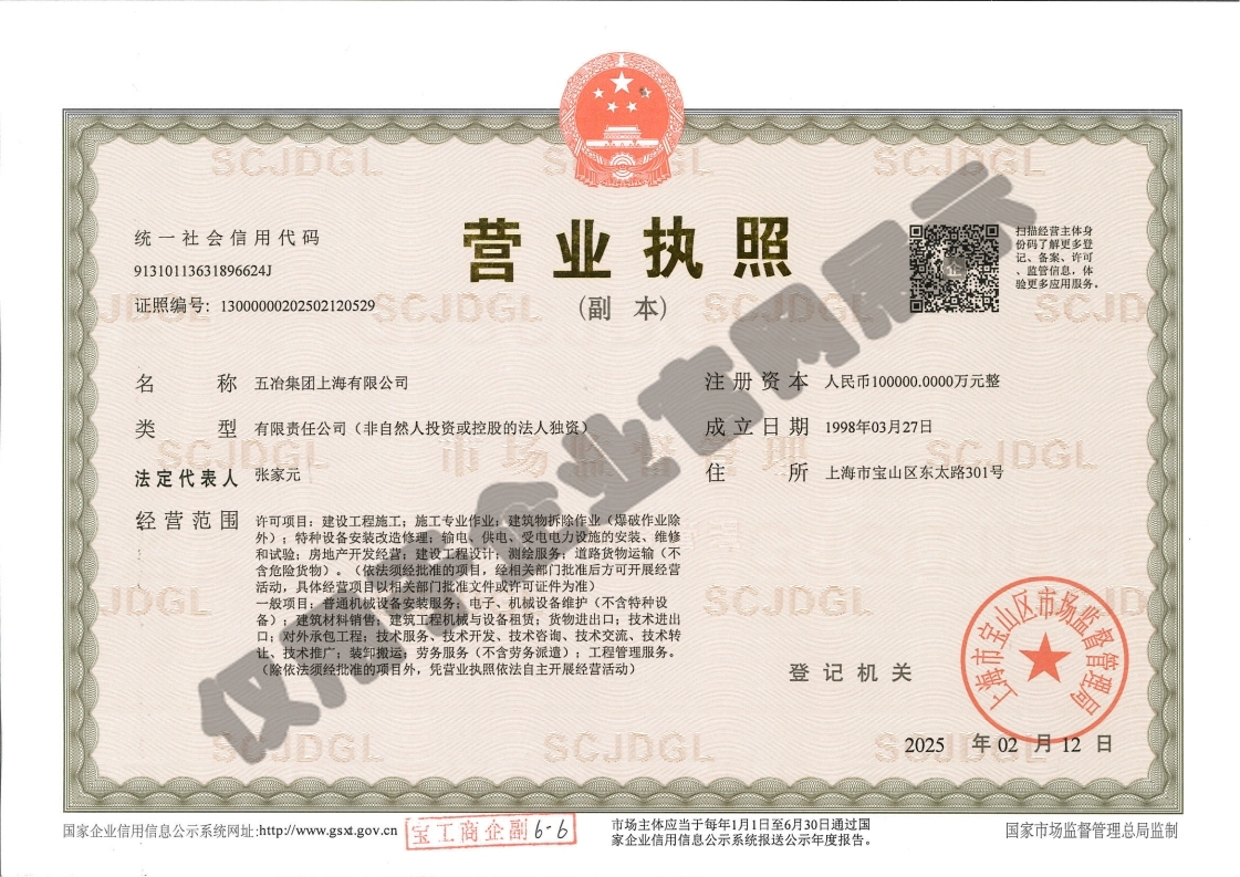 营业执照：开云官方在线入口（副本）水印